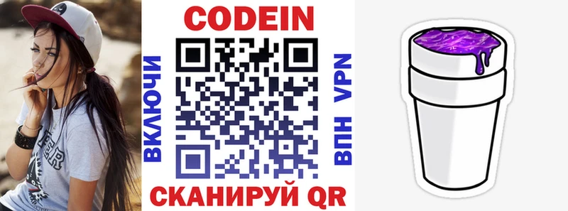 Codein напиток Lean (лин)  цена наркотик  Завитинск 