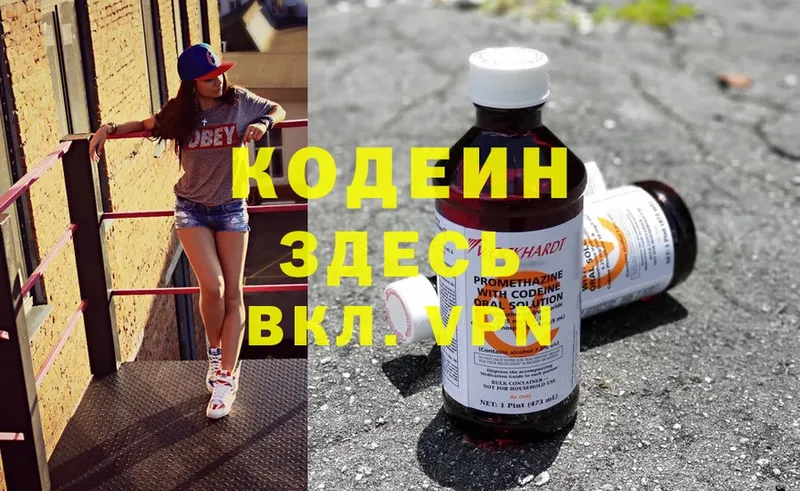 Codein Purple Drank  Завитинск 